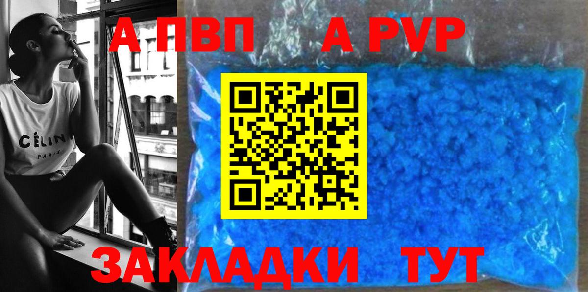 Alpha PVP  А ПВП СК  Петрозаводск  Вход с VPN  A-PVP кристаллы 