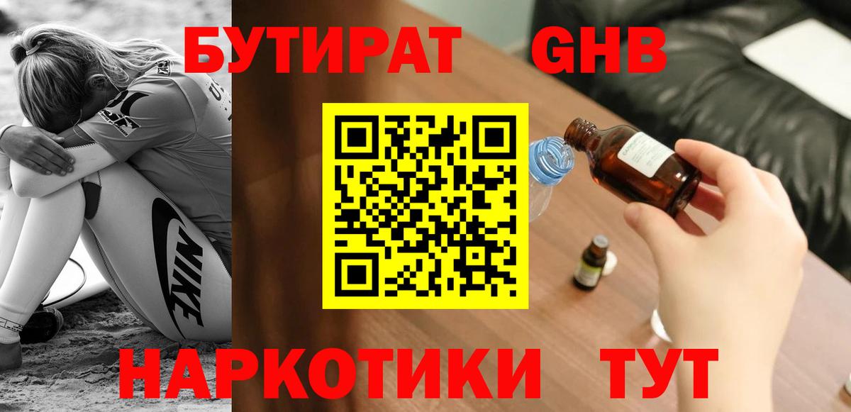 БУТИРАТ вода Петрозаводск
