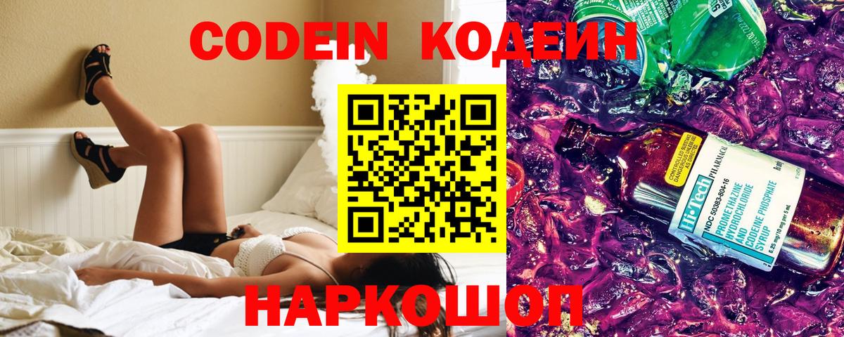 Кодеин напиток Lean (лин)  Вход с VPN  Петрозаводск 