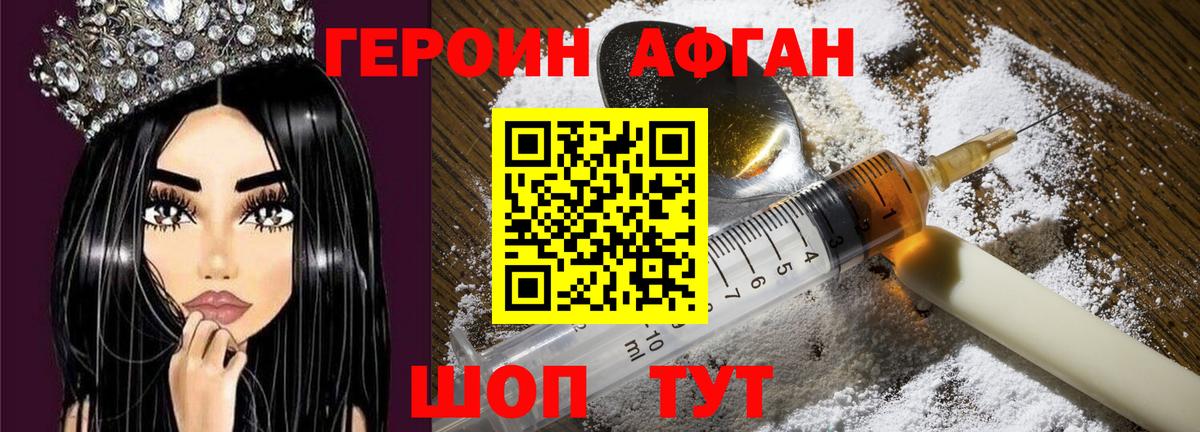 Героин Афган Петрозаводск